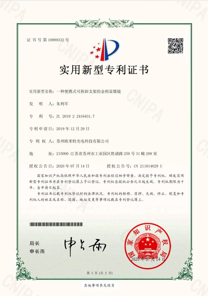 一种便携式可拆卸支架的国产香蕉视频黄色专利证书
